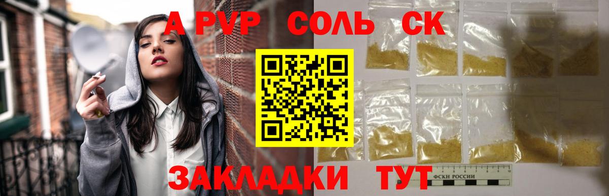 А ПВП Crystall Киреевск