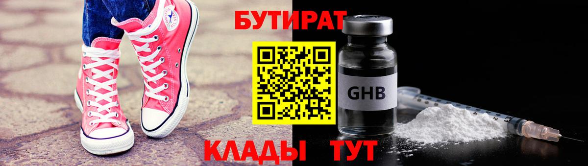 БУТИРАТ 99% Киреевск