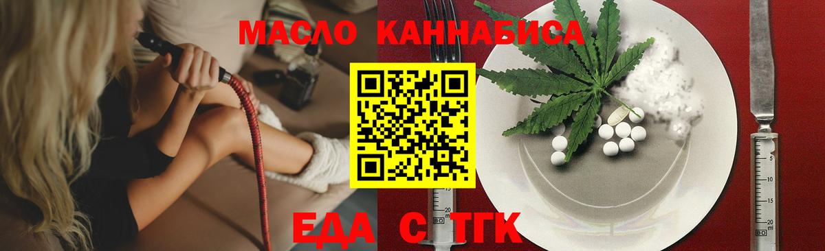 Еда ТГК конопля  Вход с VPN  Киреевск 