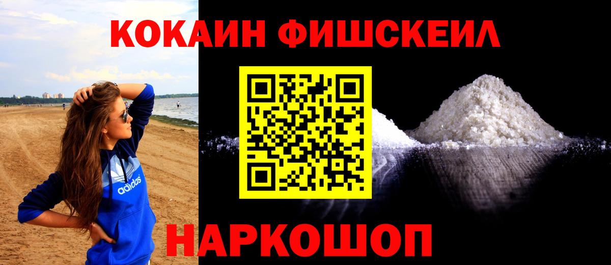 КОКАИН Fish Scale  Cocaine Columbia  Киреевск  Вход с VPN 