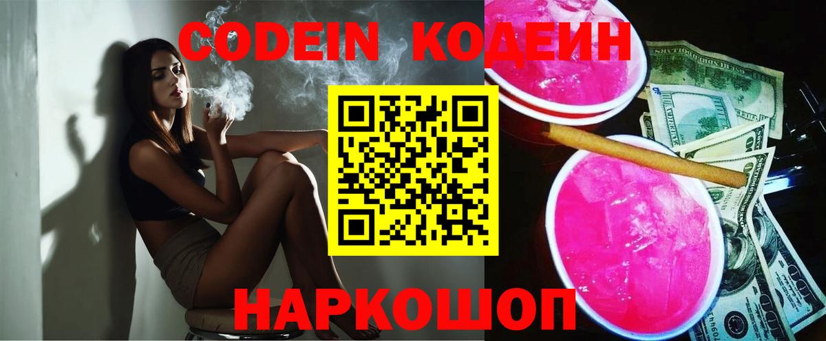 Киреевск  Кодеиновый сироп Lean напиток Lean (лин)  Вход с VPN  Кодеиновый сироп Lean Purple Drank 