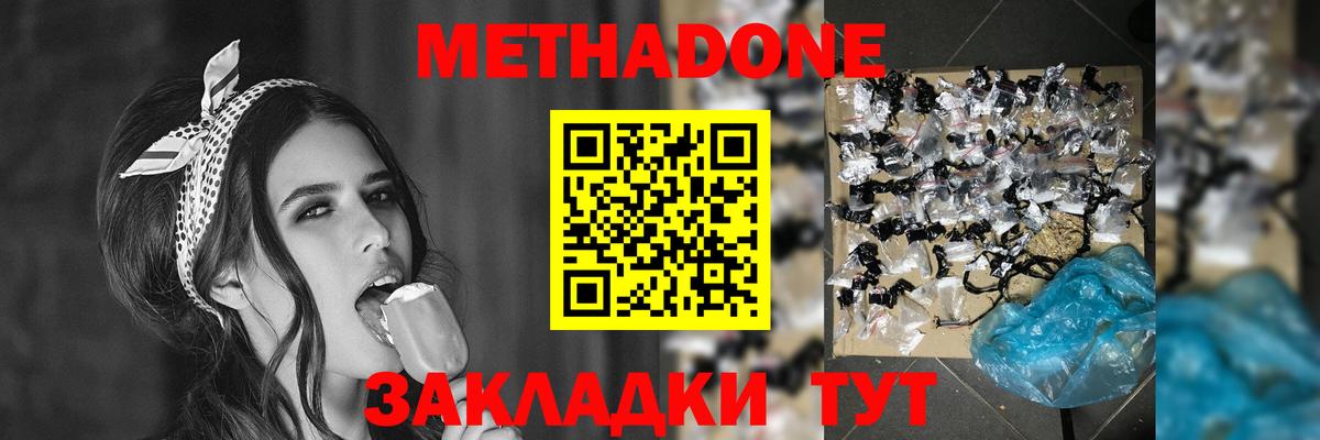 МЕТАДОН кристалл Киреевск